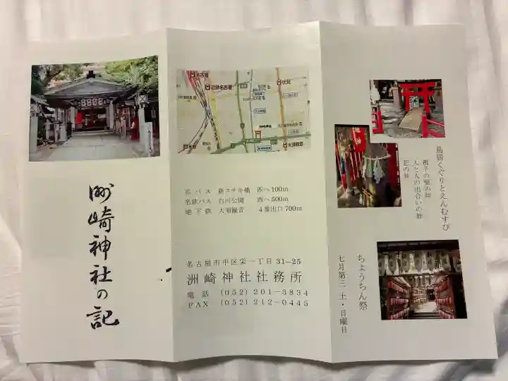 洲嵜神社(愛知県)