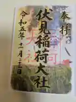 伏見稲荷大社(京都府)