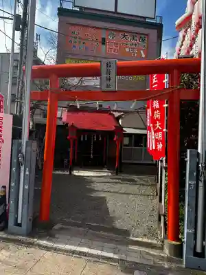 小平駅前稲荷神社(東京都)