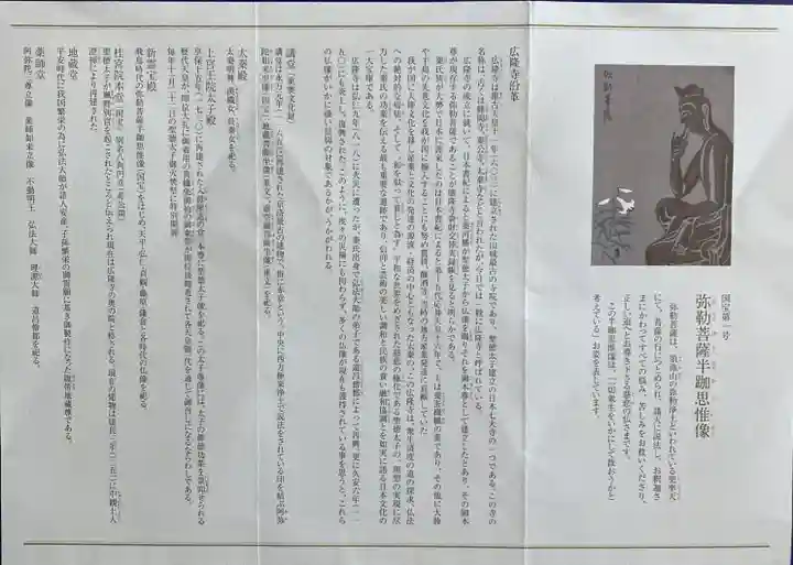 廣隆寺(京都府)