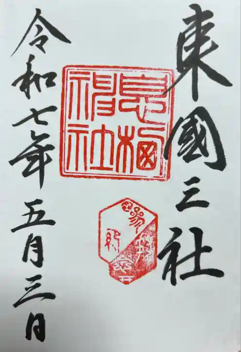 息栖神社(茨城県)