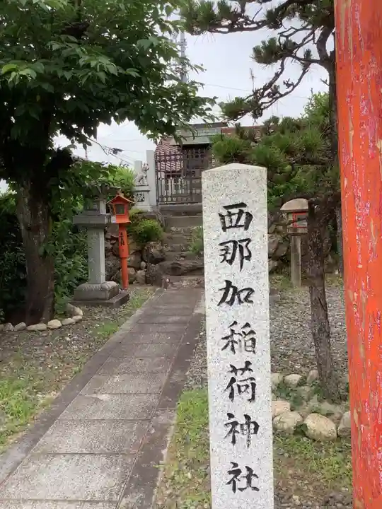 西那加稲荷神社の本殿・本堂