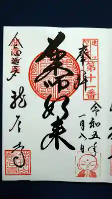 龍谷寺の御朱印