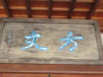 禅福寺(東京都)