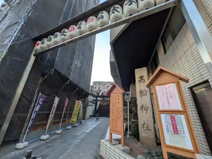 高輪神社(東京都)