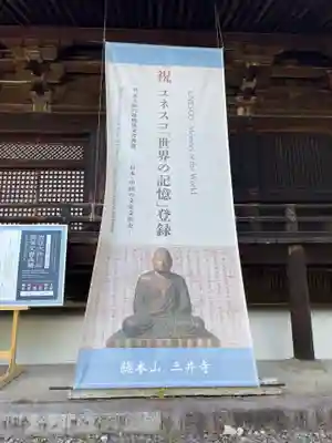 園城寺（三井寺）(滋賀県)