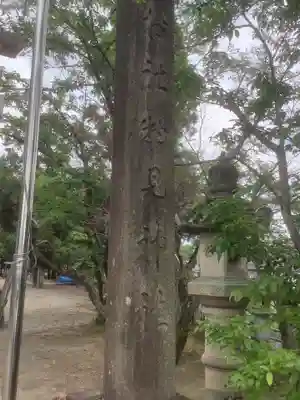 物見神社(岐阜県)