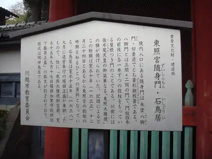 仙波東照宮の歴史