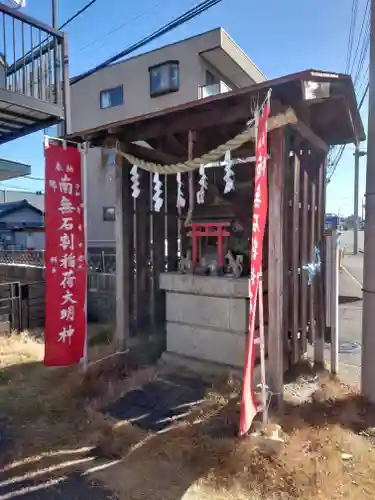 石割稲荷社(埼玉県)