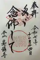 毫攝寺(福井県)