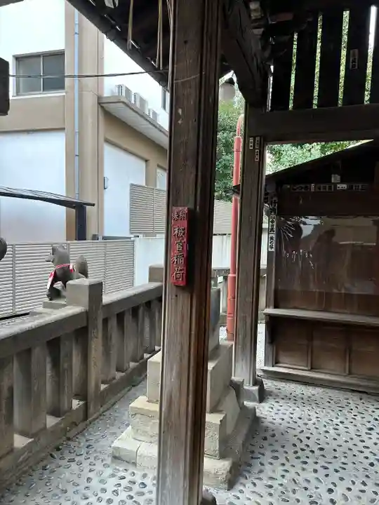 被官稲荷神社のその他建物