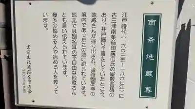 南条地蔵尊(愛媛県)