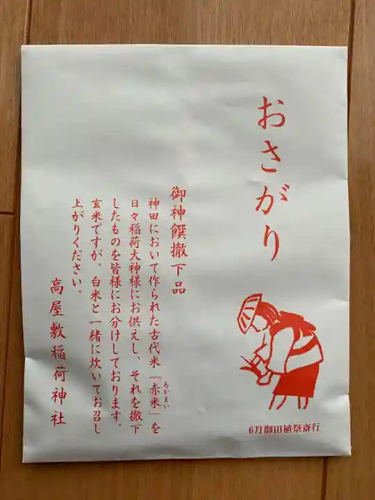 高屋敷稲荷神社(福島県)