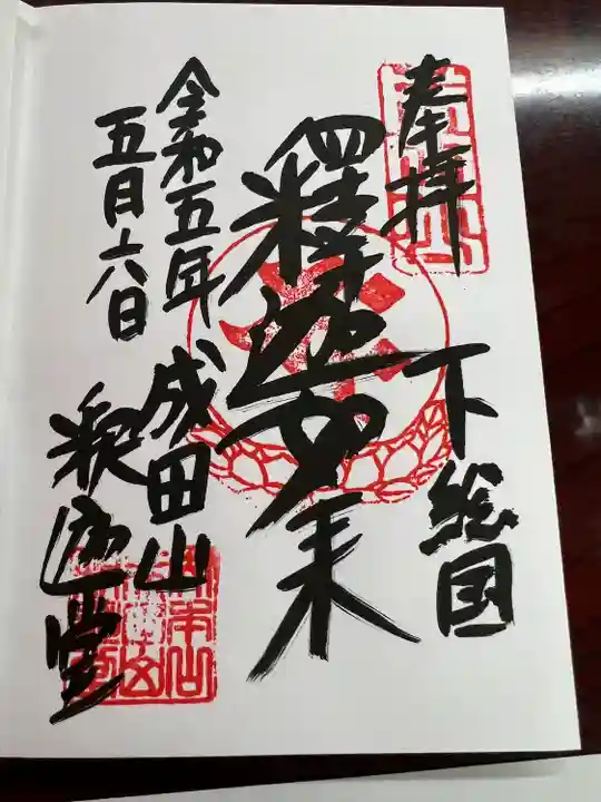 成田山新勝寺(千葉県)