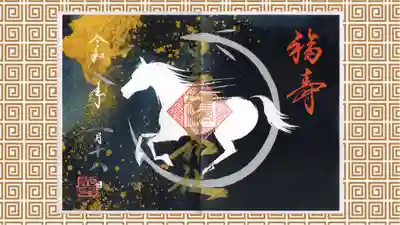 星宮神社の御朱印
