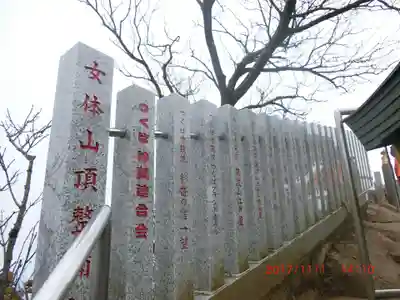 筑波山神社 女体山御本殿(茨城県)