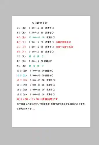 小御門神社(千葉県)