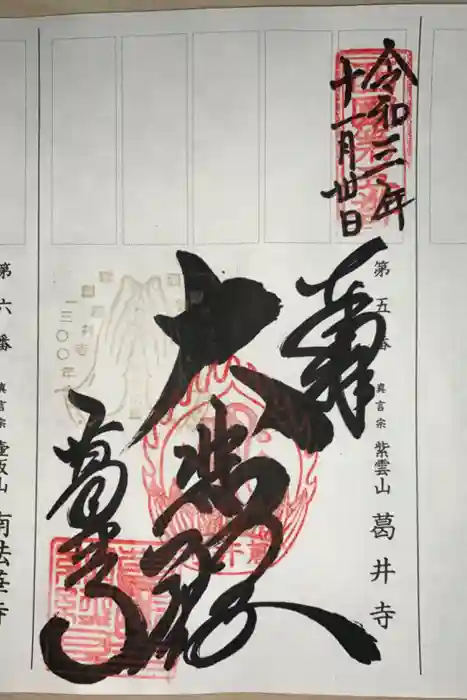 葛井寺の御朱印