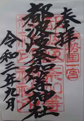 御朱印