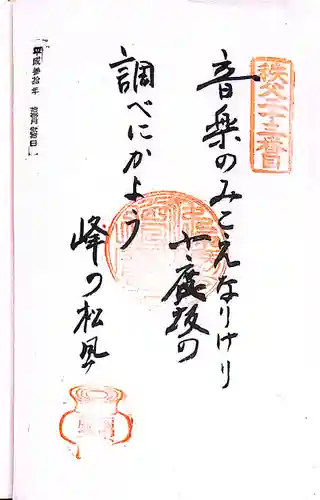 秩父札所１番　四萬部寺(埼玉県)