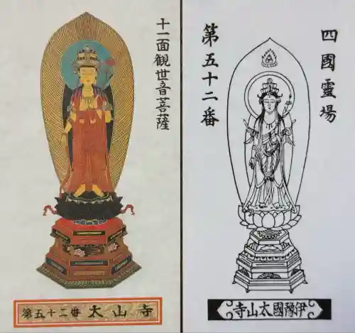 太山寺(愛媛県)