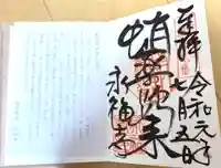 永福寺(蛸薬師堂)の授与品その他