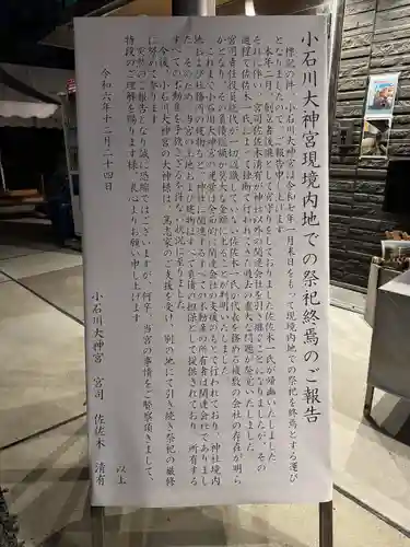 【閉業】小石川大神宮(東京都)