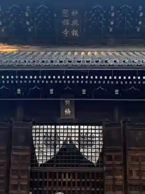 妙興報恩禅寺（妙興寺）(愛知県)