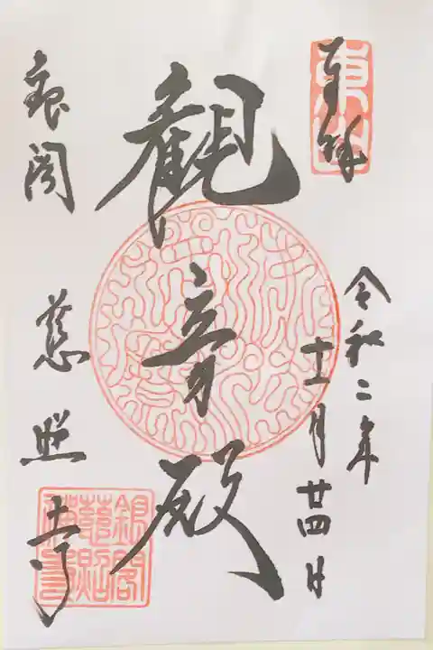 慈照寺(慈照禅寺・銀閣寺)の御朱印