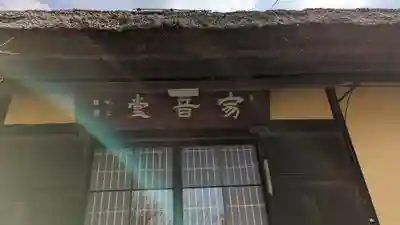 瑞光寺のその他建物