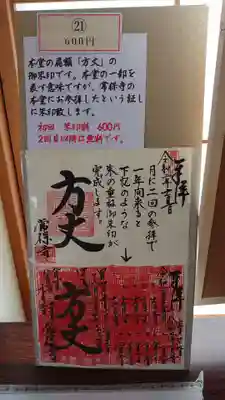 方丈の御朱印は、1年後にはこんな真っ赤になる予定😁