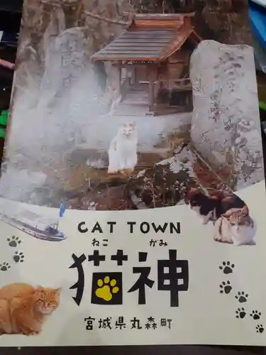 猫神社(宮城県)