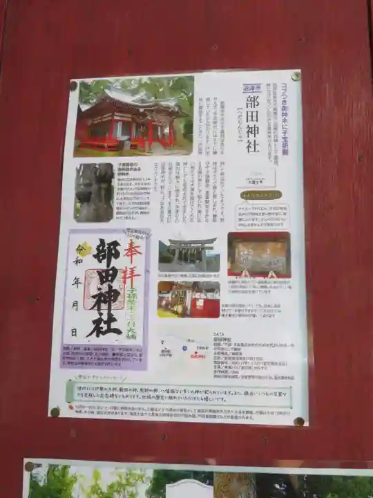 部田神社のその他建物
