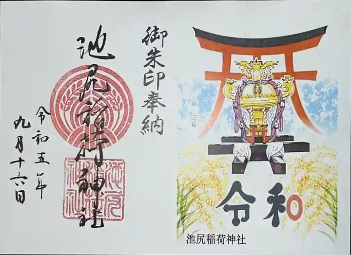 池尻稲荷神社(東京都)