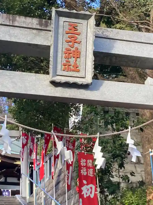 長津田王子神社(神奈川県)