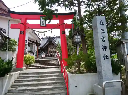 森三吉神社の鳥居