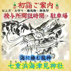 七重浜海津見神社(北海道) 2023年12月31日(日)〜(2023年12月28日(木) 08時33分12秒投稿)