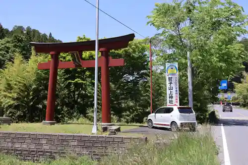 鷲子山上神社(栃木県)