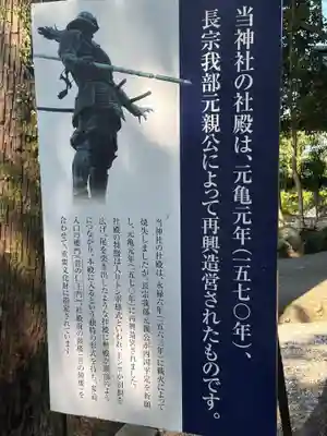 土佐神社(高知県)