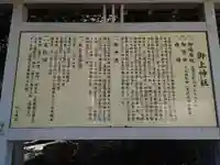 御上神社の歴史