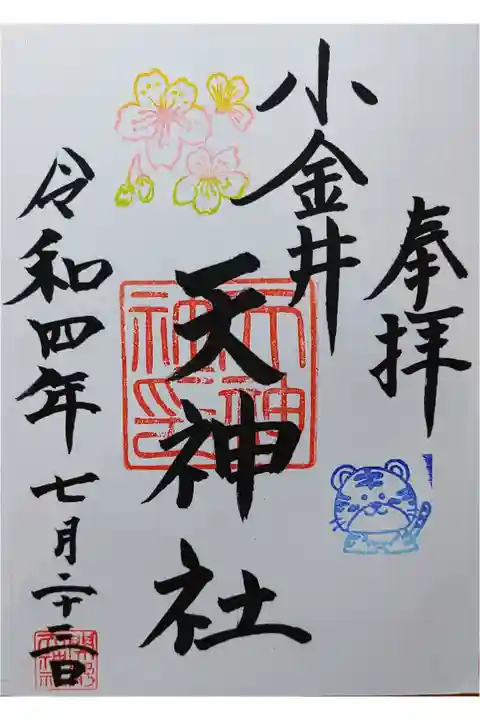 ご朱印は稲穂神社社務所にて