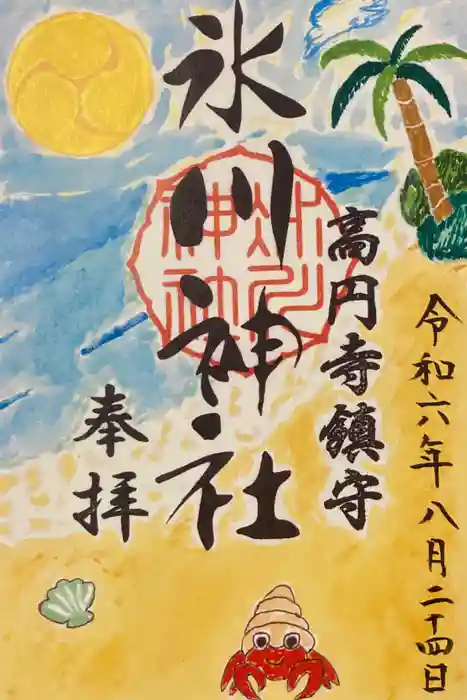 高円寺氷川神社の御朱印