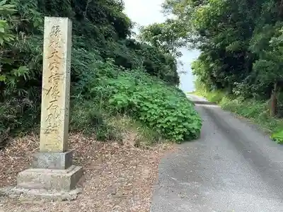 大穴持像石神社(石川県)