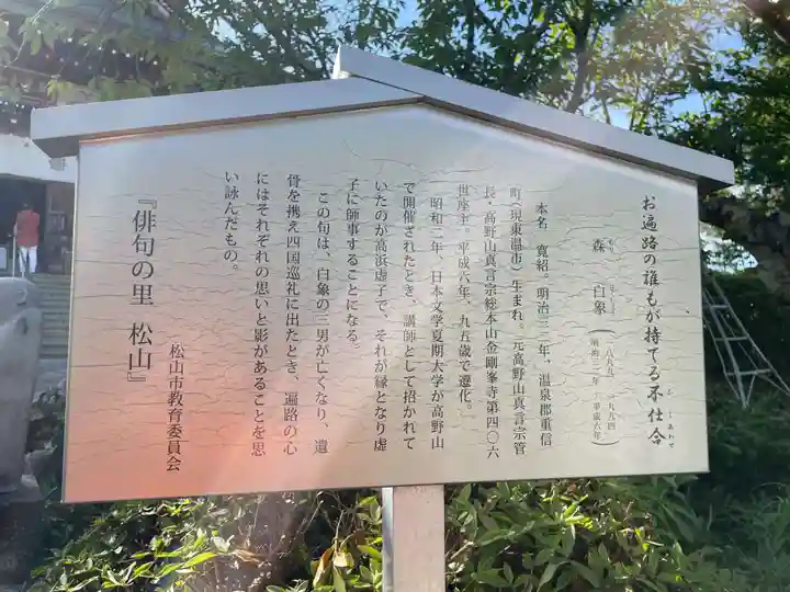 八坂寺(愛媛県)