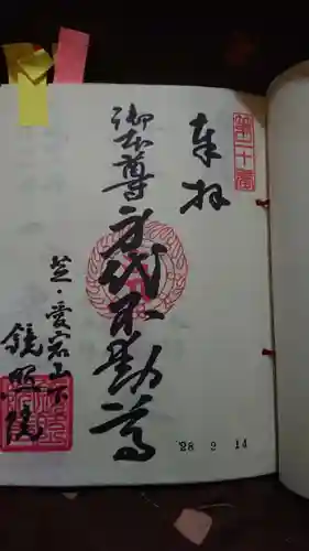 鏡照院の御朱印