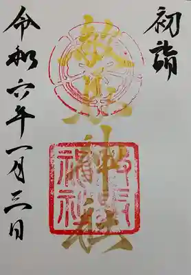 敏馬神社の御朱印