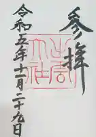 出雲大社の御朱印