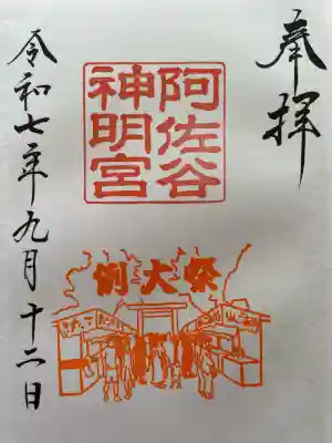 阿佐ヶ谷神明宮(東京都)