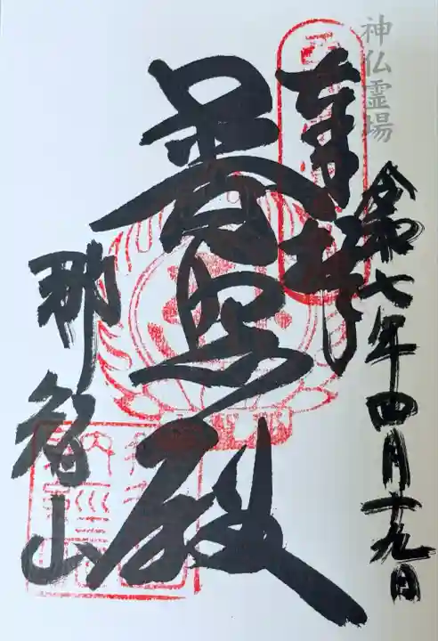 青岸渡寺(和歌山県)