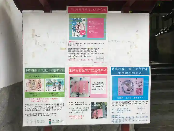 菅生神社のその他建物